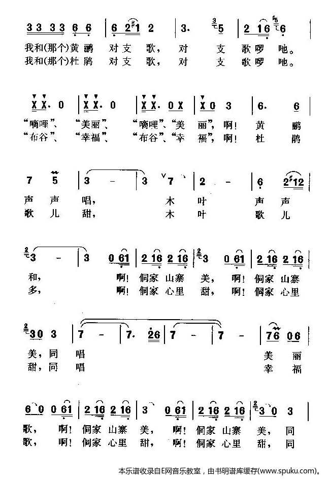 我和小鸟对支歌简谱|我和小鸟对支歌最新简谱|我和小鸟对支歌简谱下载