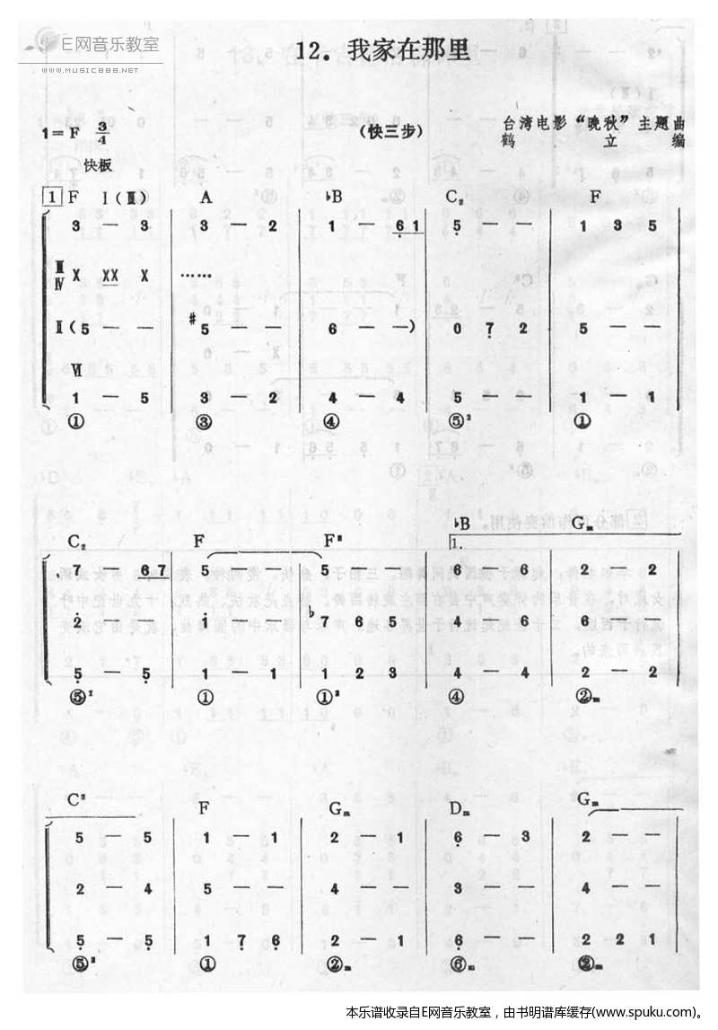 我家在那里简谱|我家在那里最新简谱|我家在那里简谱下载