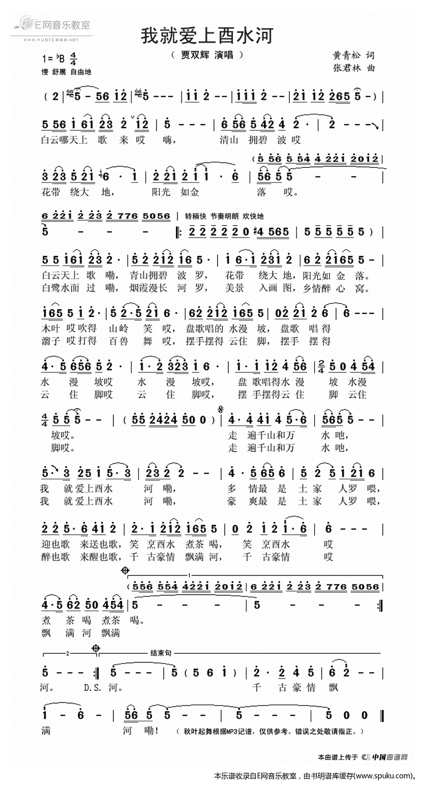 我就爱上酉水河简谱|我就爱上酉水河最新简谱|我就爱上酉水河简谱下载