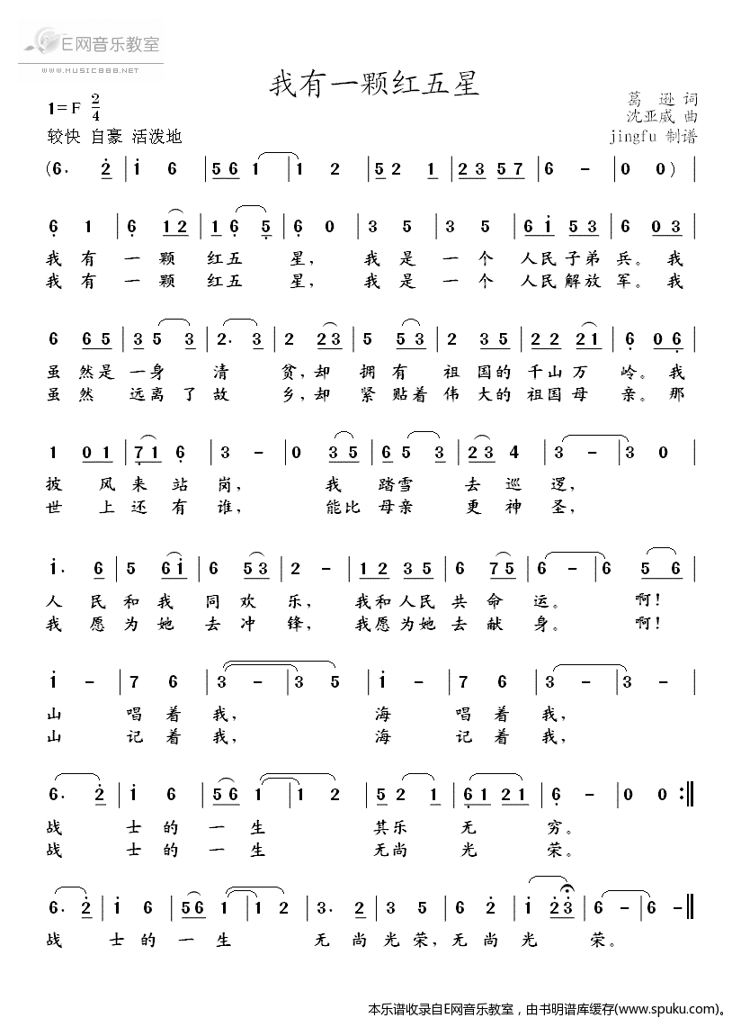 我有一颗红五星简谱|我有一颗红五星最新简谱|我有一颗红五星简谱下载