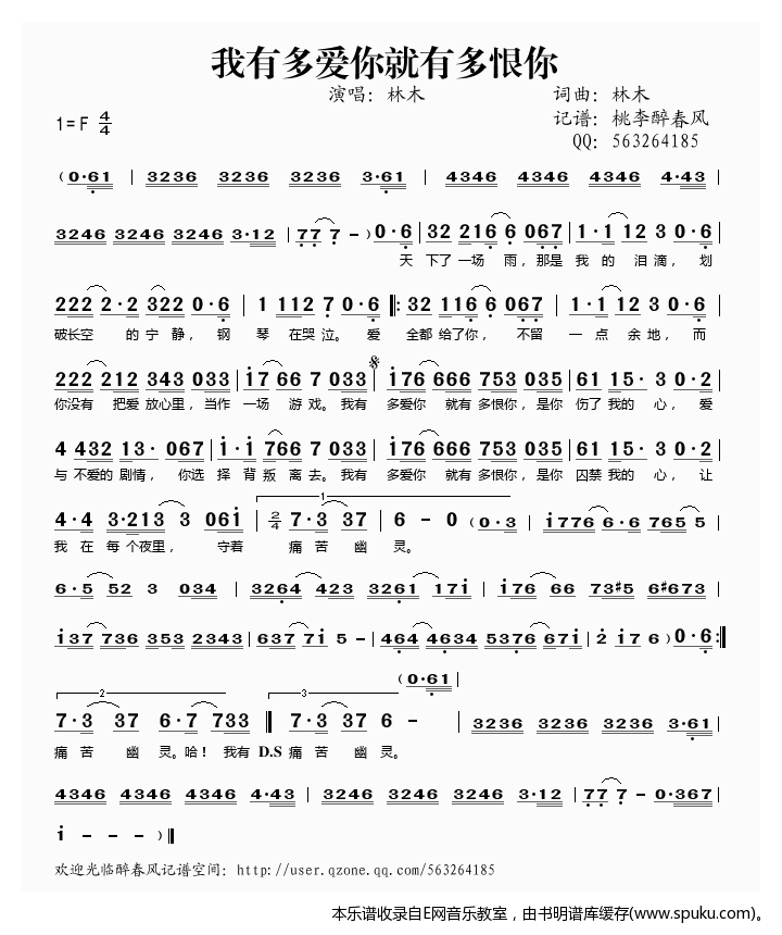我有多爱你就有多恨你简谱|我有多爱你就有多恨你最新简谱|我有多爱你就有多恨你简谱下载