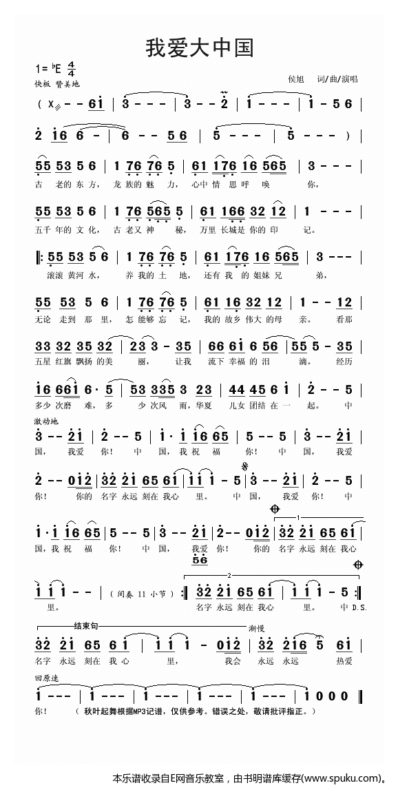 我爱大中国简谱|我爱大中国最新简谱|我爱大中国简谱下载