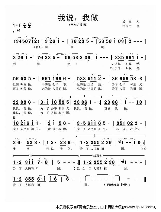 我说,我做简谱|我说,我做最新简谱|我说,我做简谱下载