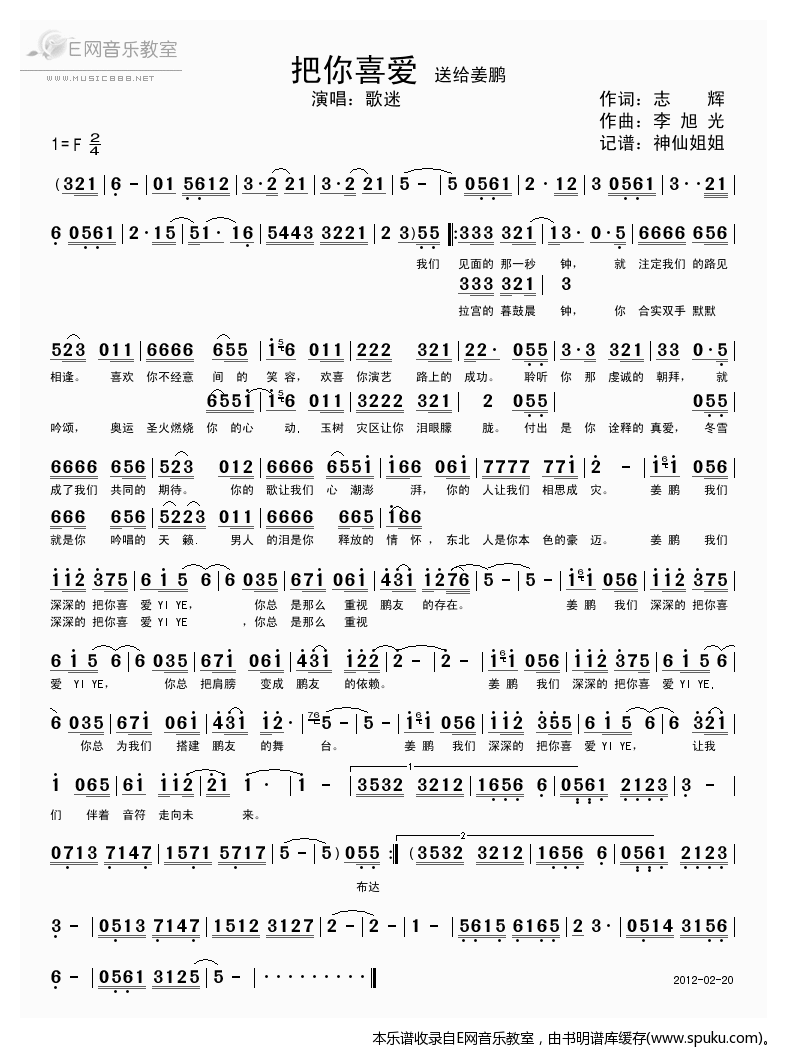 把你喜爱简谱|把你喜爱最新简谱|把你喜爱简谱下载