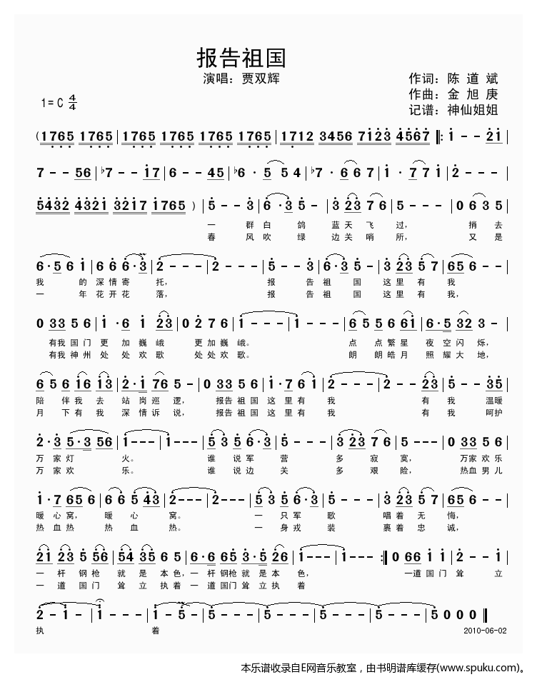 报告祖国简谱|报告祖国最新简谱|报告祖国简谱下载