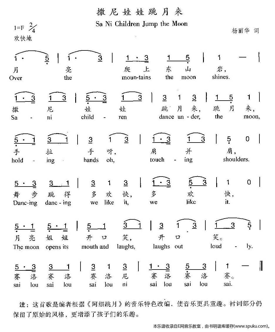 撒尼娃娃跳月来简谱|撒尼娃娃跳月来最新简谱|撒尼娃娃跳月来简谱下载