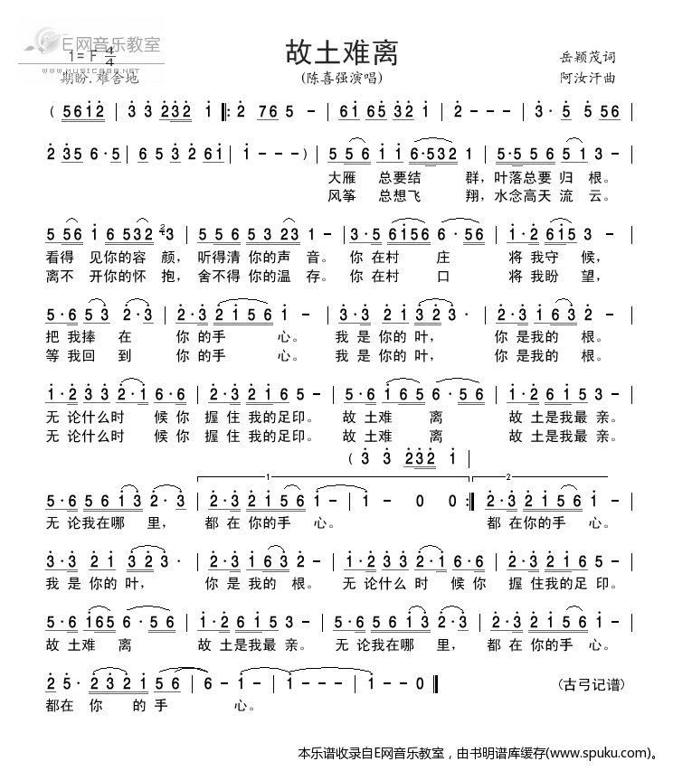 故土难离简谱|故土难离最新简谱|故土难离简谱下载