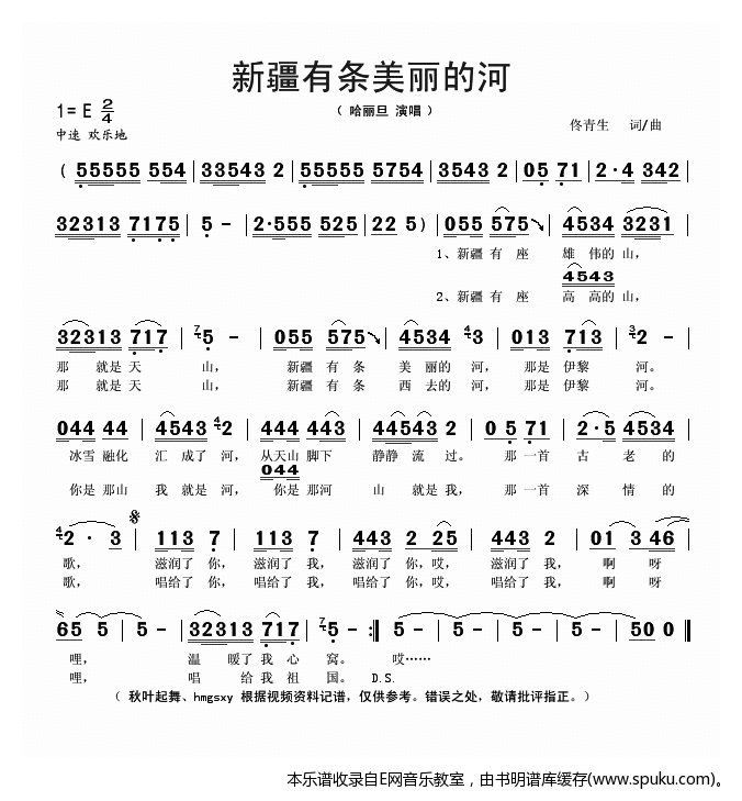 新疆有条美丽的河简谱|新疆有条美丽的河最新简谱|新疆有条美丽的河简谱下载