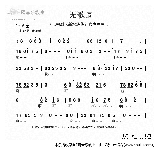 无歌词简谱|无歌词最新简谱|无歌词简谱下载