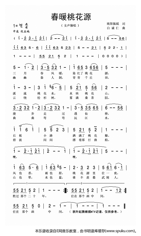 春暖桃花源简谱|春暖桃花源最新简谱|春暖桃花源简谱下载
