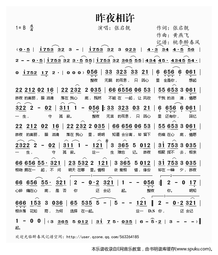 昨夜相许简谱|昨夜相许最新简谱|昨夜相许简谱下载