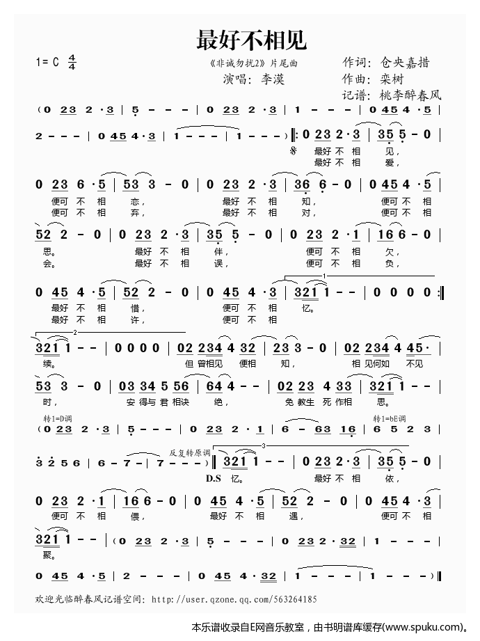 最好不相见简谱|最好不相见最新简谱|最好不相见简谱下载