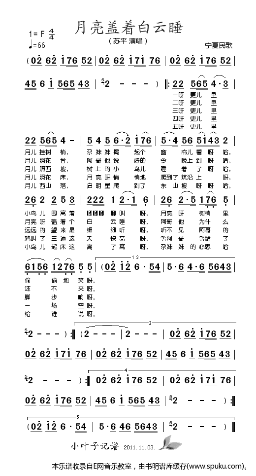 月亮盖着白云睡简谱|月亮盖着白云睡最新简谱|月亮盖着白云睡简谱下载