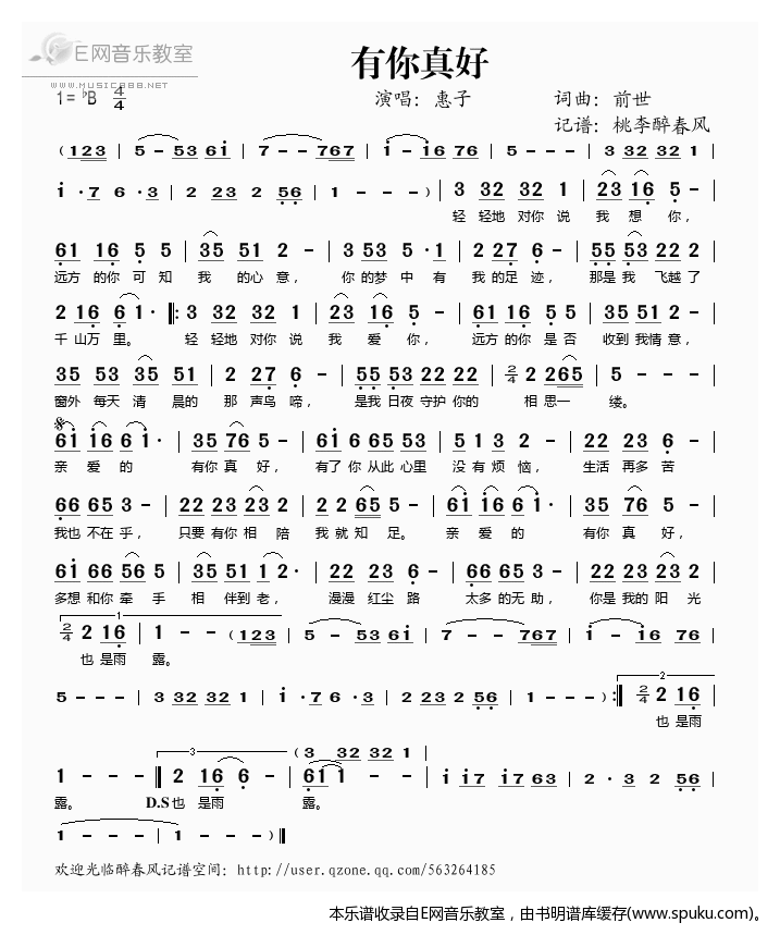 有你真好简谱|有你真好最新简谱|有你真好简谱下载