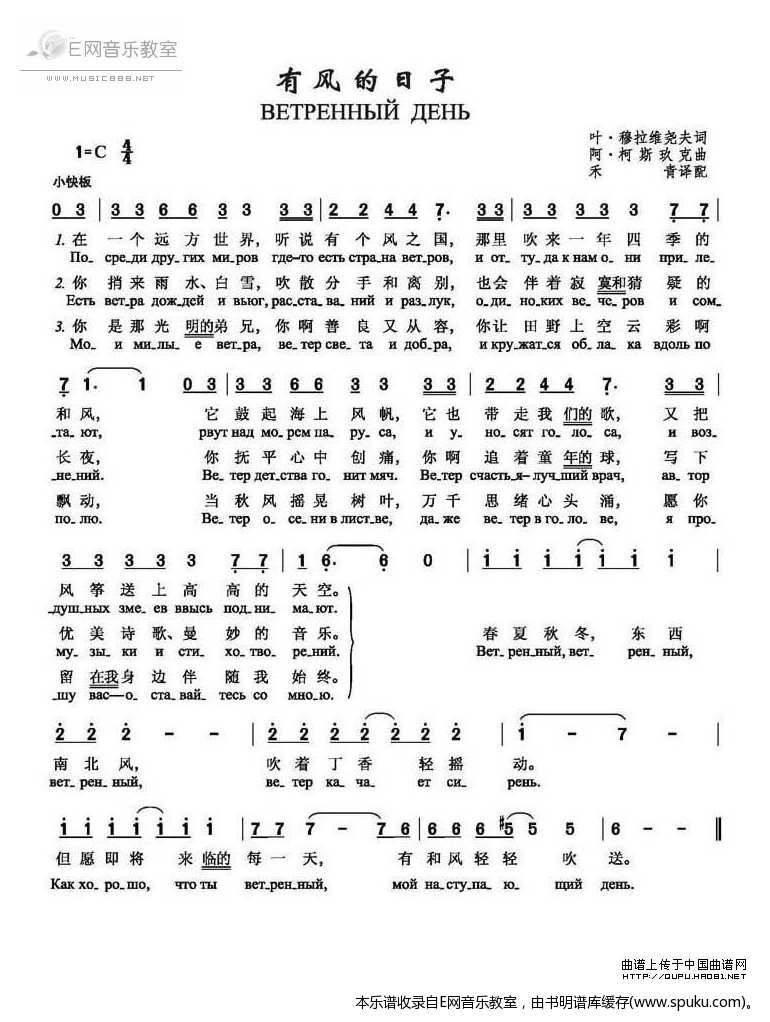 有风的日子简谱|有风的日子最新简谱|有风的日子简谱下载