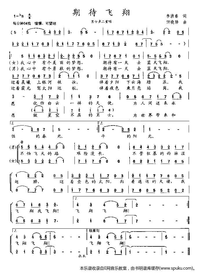 期待飞翔简谱|期待飞翔最新简谱|期待飞翔简谱下载