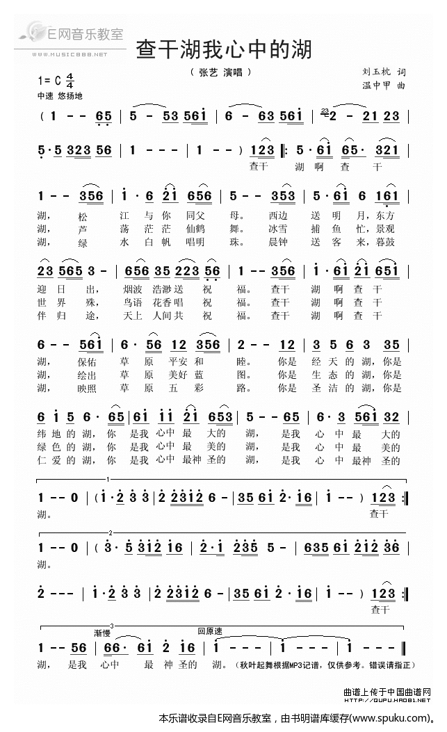 查干湖我心中的湖简谱|查干湖我心中的湖最新简谱|查干湖我心中的湖简谱下载