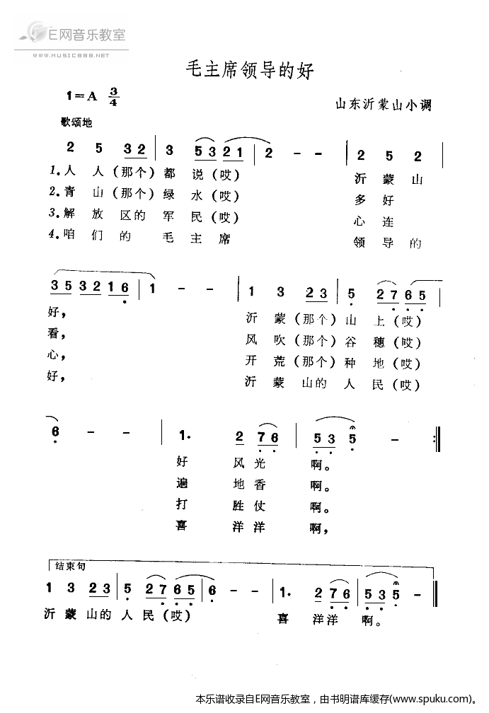 毛主席领导的好简谱|毛主席领导的好最新简谱|毛主席领导的好简谱下载