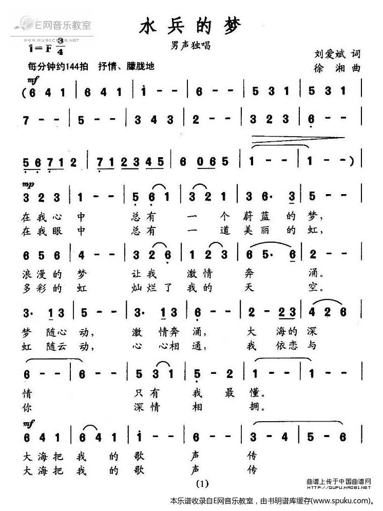 水兵的梦简谱|水兵的梦最新简谱|水兵的梦简谱下载