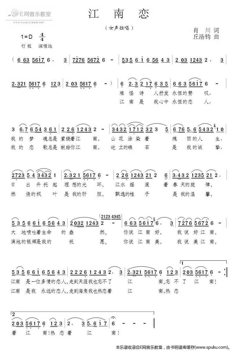 江南恋简谱|江南恋最新简谱|江南恋简谱下载