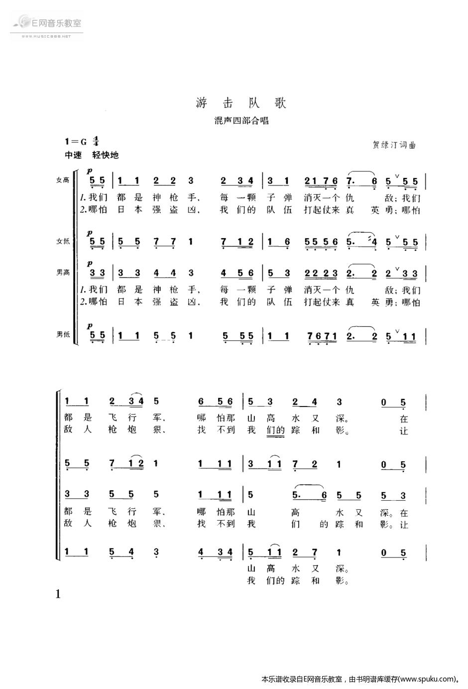 游击队歌简谱|游击队歌最新简谱|游击队歌简谱下载