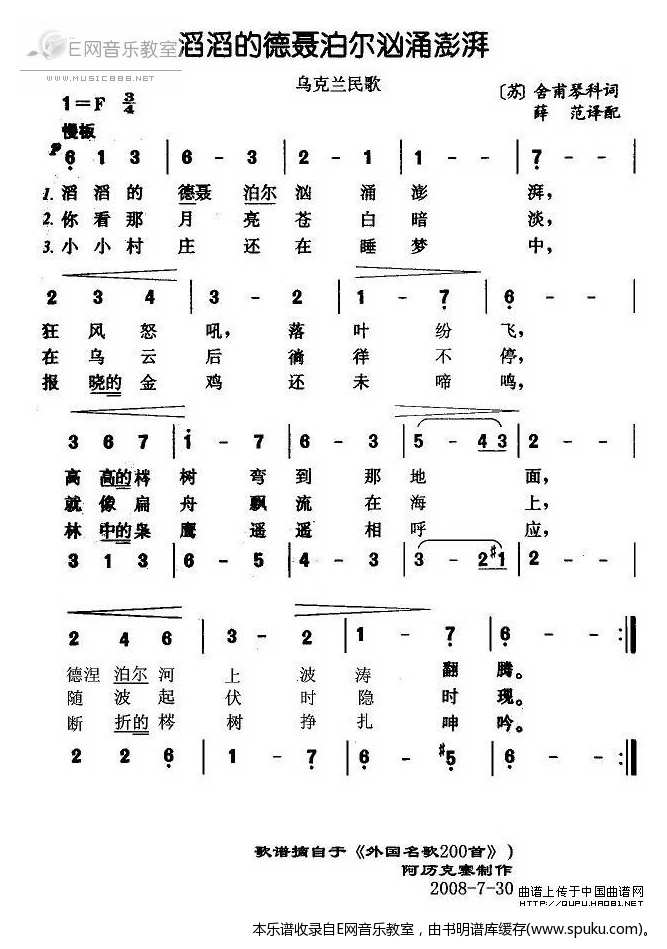 滔滔的德聂泊尔汹涌澎湃简谱|滔滔的德聂泊尔汹涌澎湃最新简谱|滔滔的德聂泊尔汹涌澎湃简谱下载