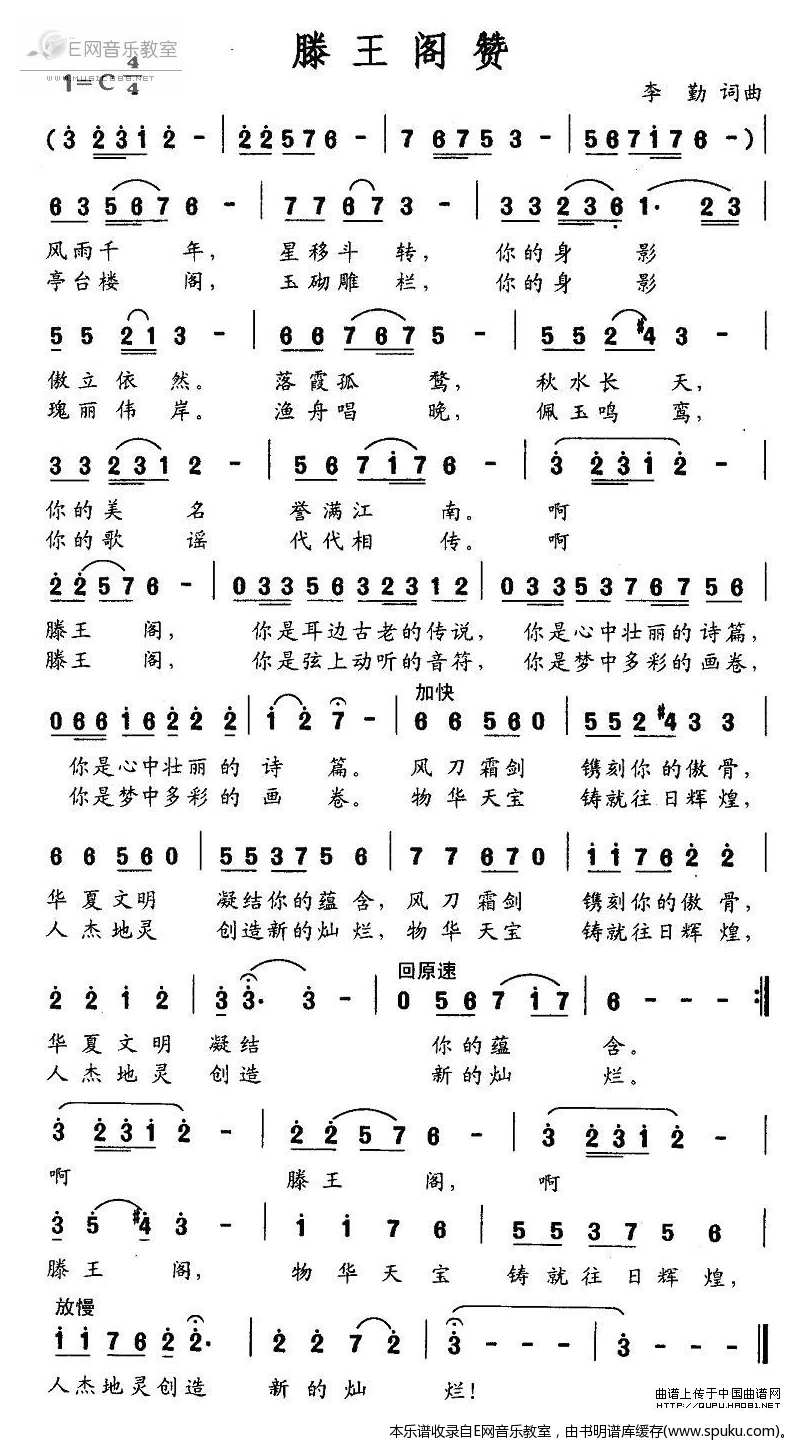 滕王阁赞简谱|滕王阁赞最新简谱|滕王阁赞简谱下载