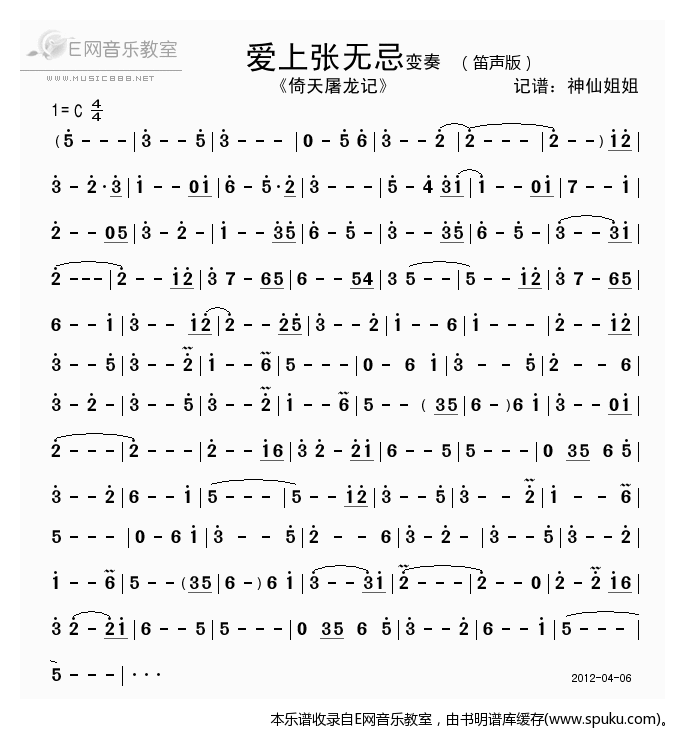 爱上张无忌简谱|爱上张无忌最新简谱|爱上张无忌简谱下载