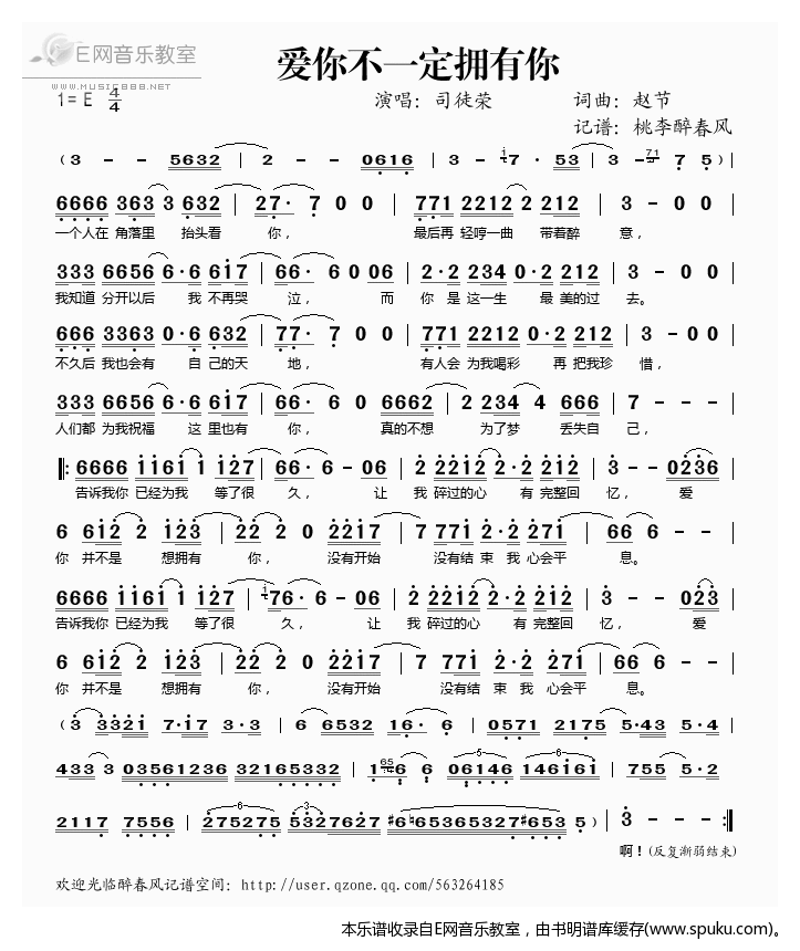 爱你不一定拥有你简谱|爱你不一定拥有你最新简谱|爱你不一定拥有你简谱下载