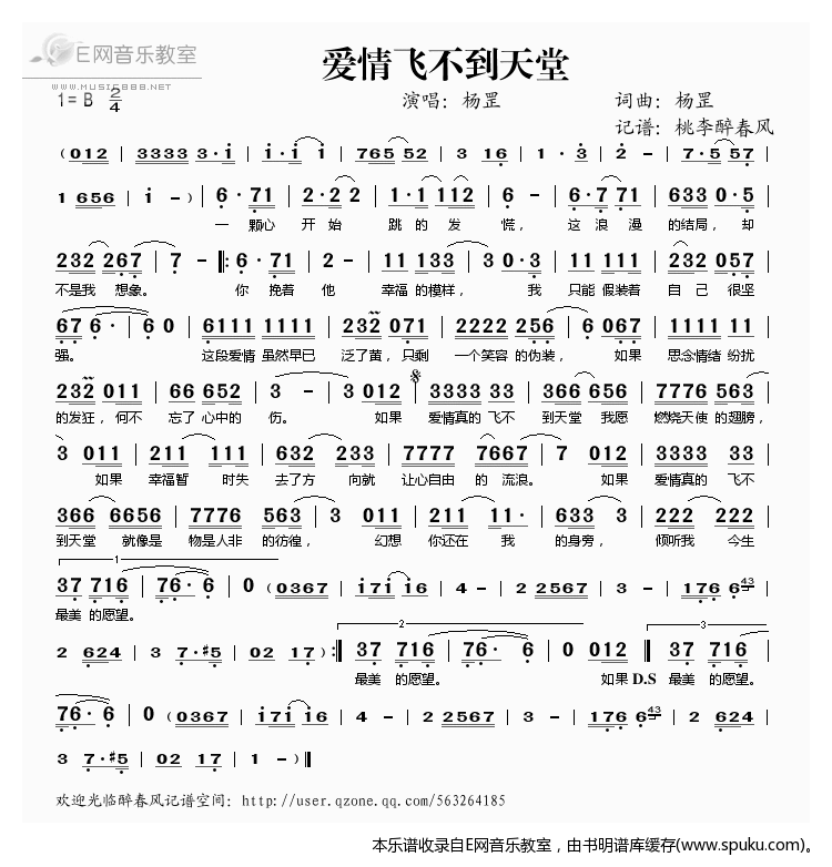 爱情飞不到天堂简谱|爱情飞不到天堂最新简谱|爱情飞不到天堂简谱下载