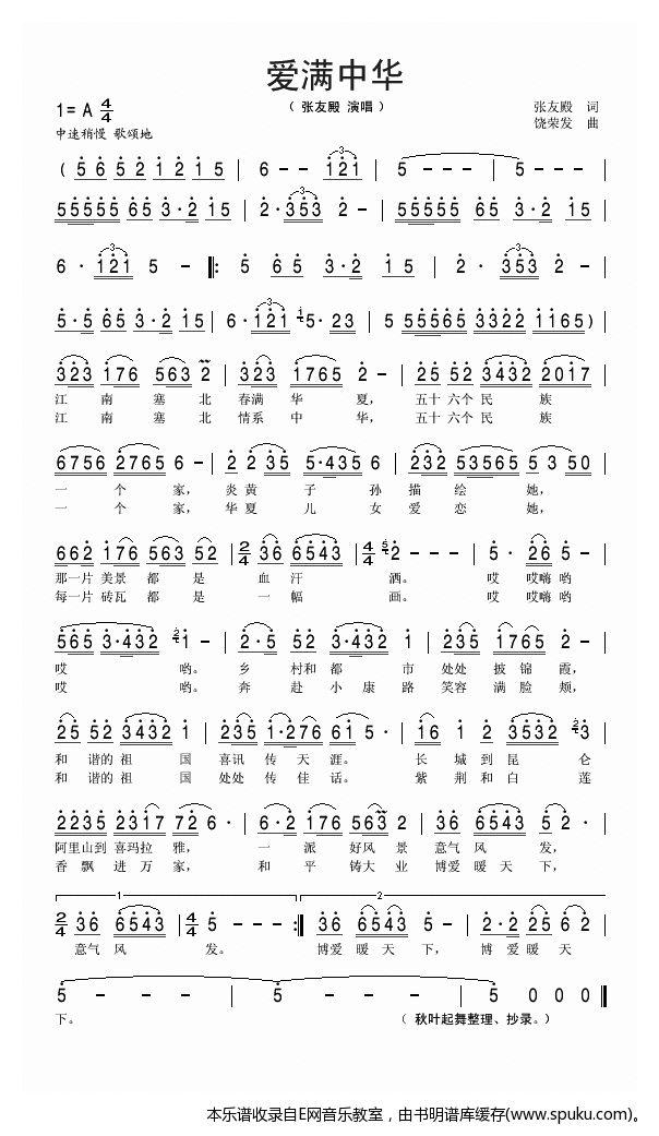 爱满中华简谱|爱满中华最新简谱|爱满中华简谱下载