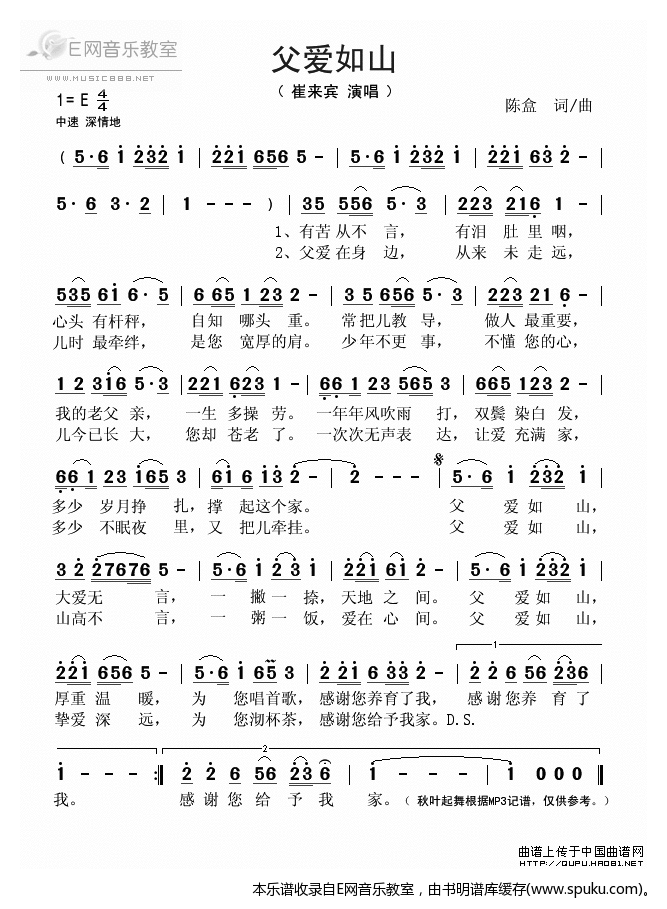 父爱如山简谱|父爱如山最新简谱|父爱如山简谱下载