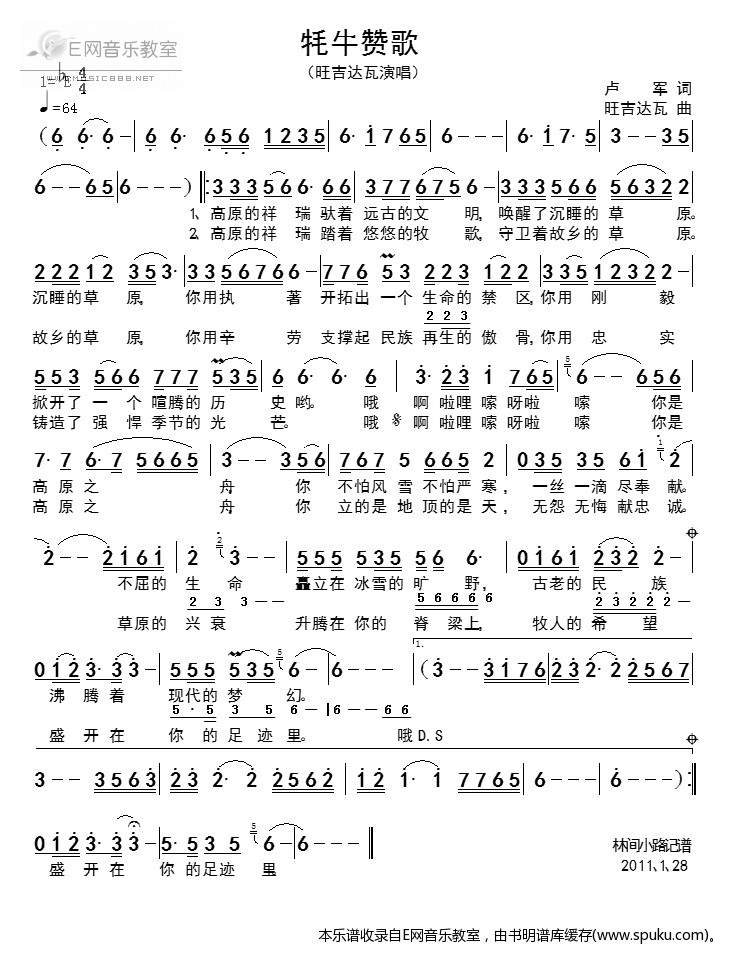 牦牛赞歌简谱|牦牛赞歌最新简谱|牦牛赞歌简谱下载