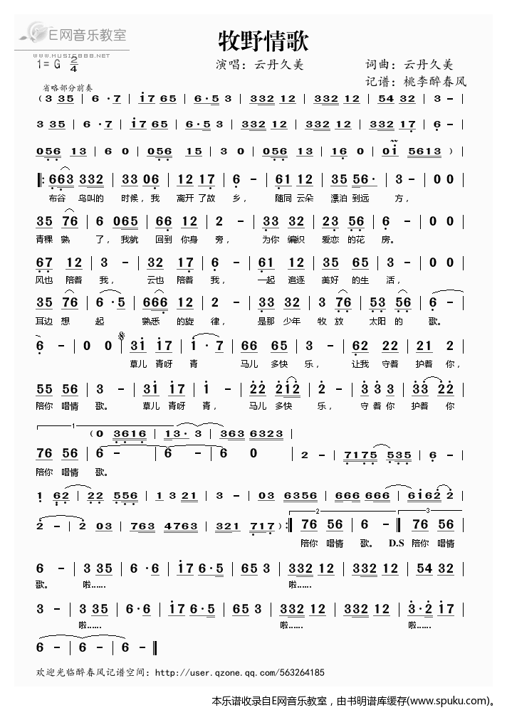 牧野情歌简谱|牧野情歌最新简谱|牧野情歌简谱下载