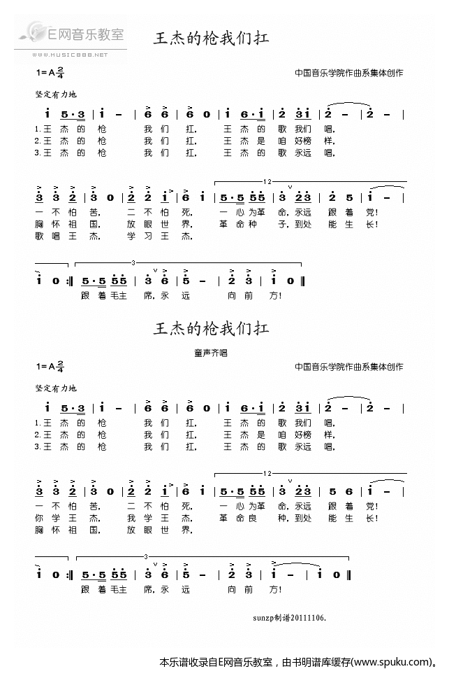 王杰的枪我们扛简谱|王杰的枪我们扛最新简谱|王杰的枪我们扛简谱下载