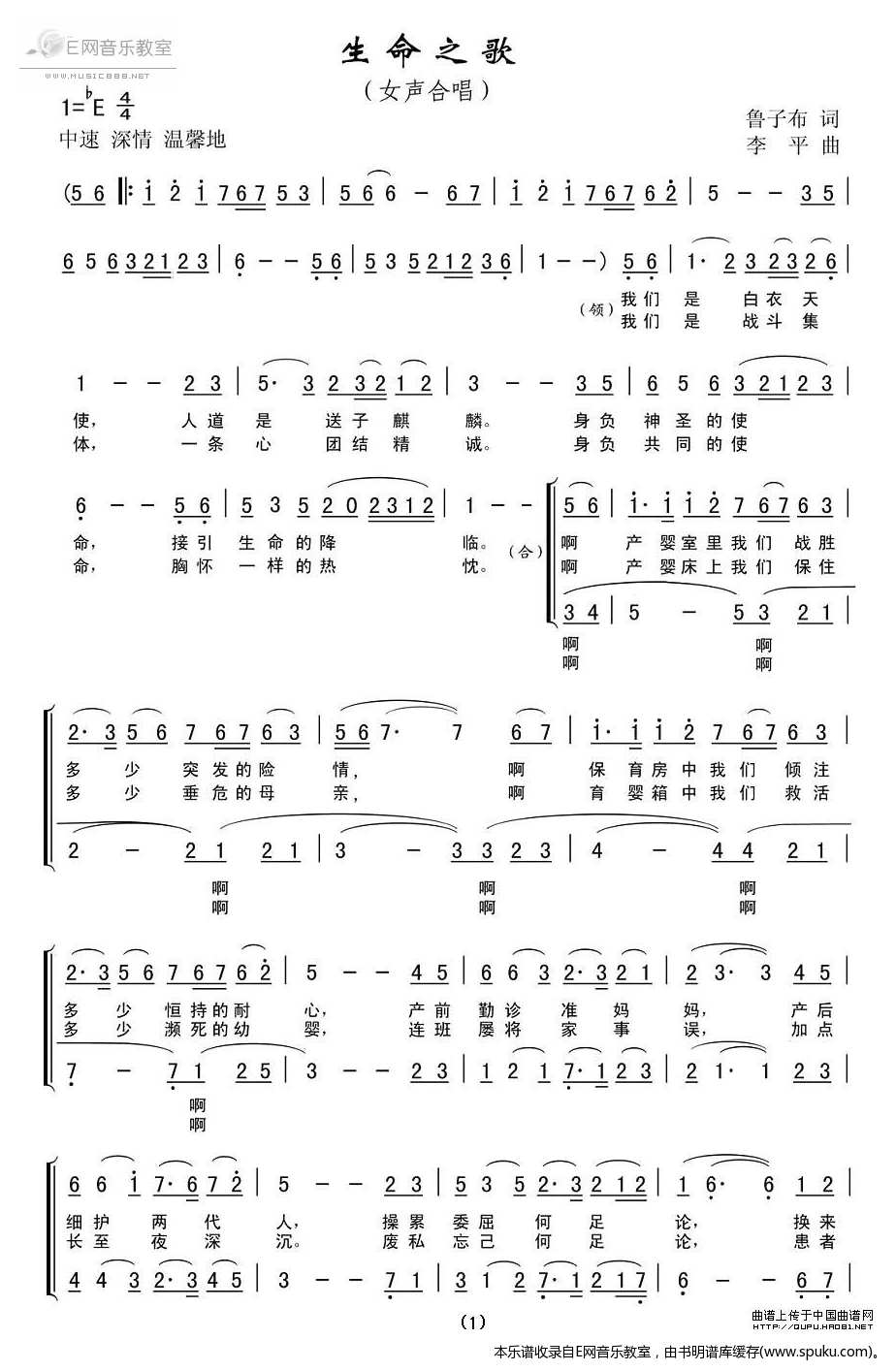 生命之歌简谱|生命之歌最新简谱|生命之歌简谱下载