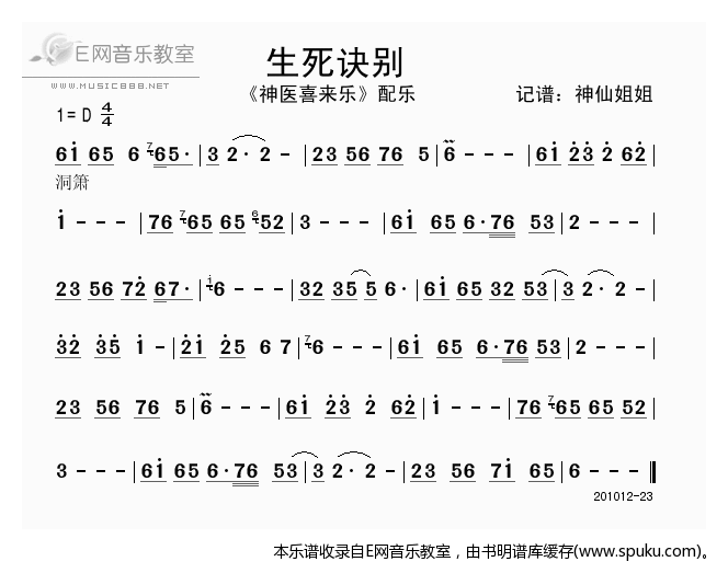 生死诀别简谱|生死诀别最新简谱|生死诀别简谱下载