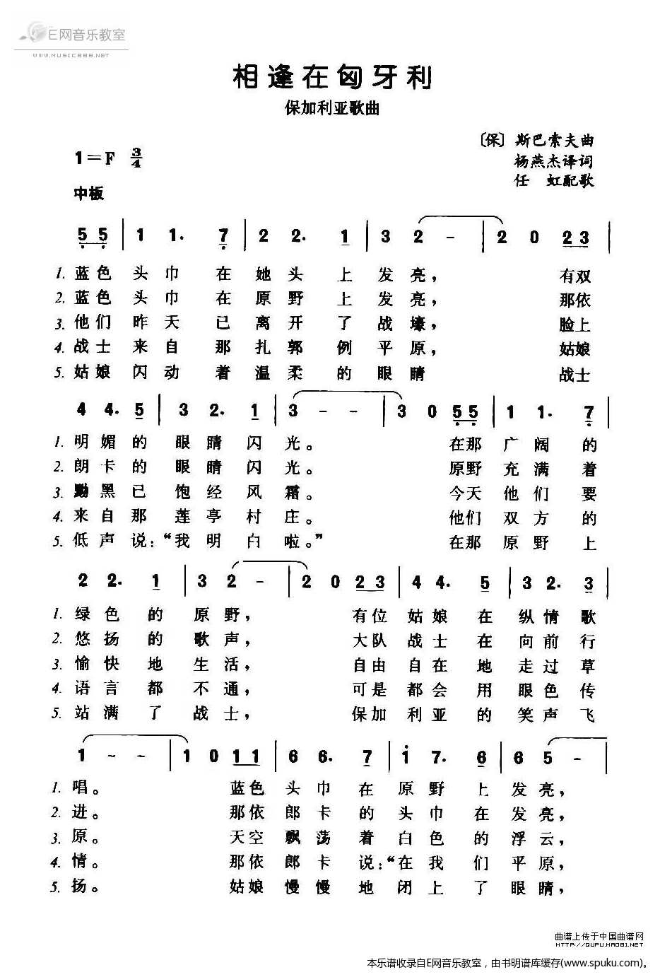 相逢在匈牙利简谱|相逢在匈牙利最新简谱|相逢在匈牙利简谱下载