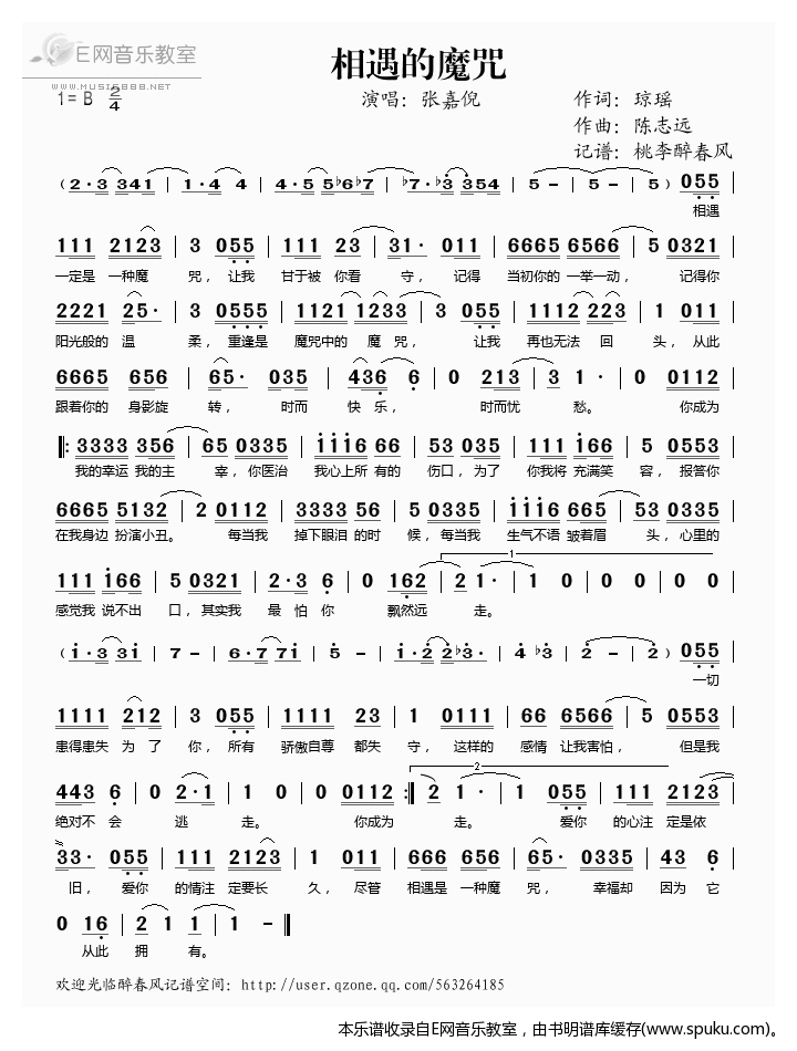相遇的魔咒简谱|相遇的魔咒最新简谱|相遇的魔咒简谱下载