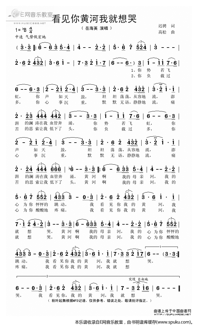 看见你黄河我就想哭简谱|看见你黄河我就想哭最新简谱|看见你黄河我就想哭简谱下载
