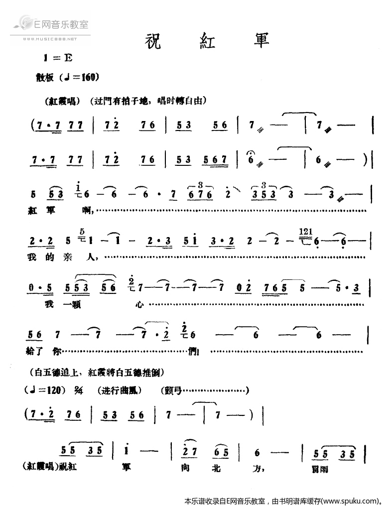 祝红军简谱|祝红军最新简谱|祝红军简谱下载