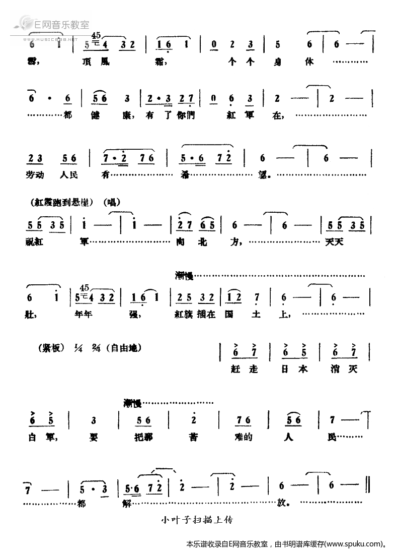 祝红军简谱|祝红军最新简谱|祝红军简谱下载