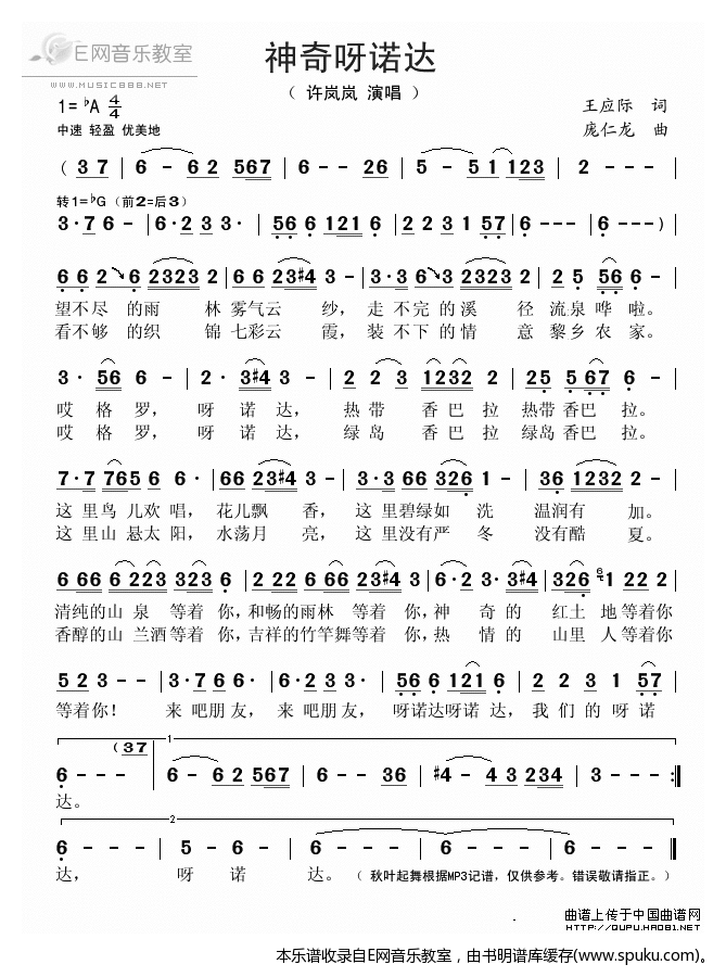 神奇呀诺达简谱|神奇呀诺达最新简谱|神奇呀诺达简谱下载