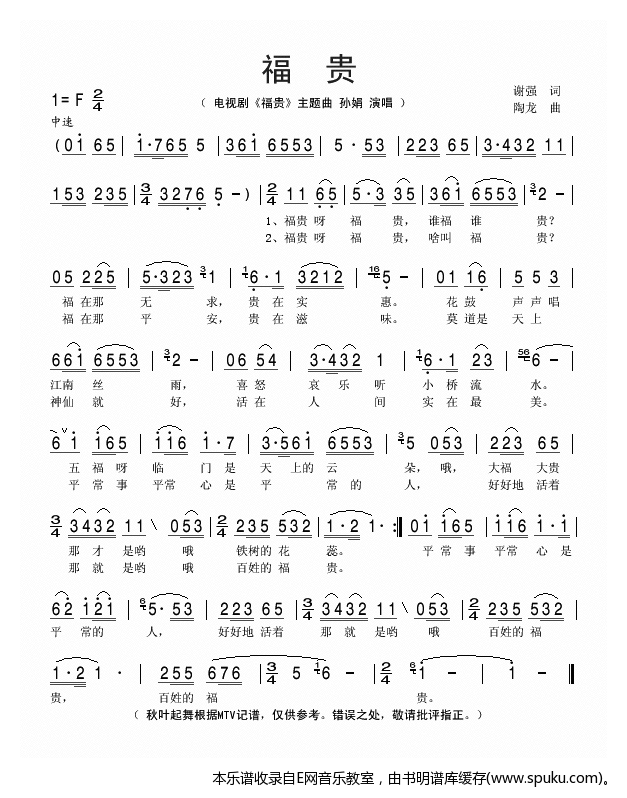 福贵简谱|福贵最新简谱|福贵简谱下载