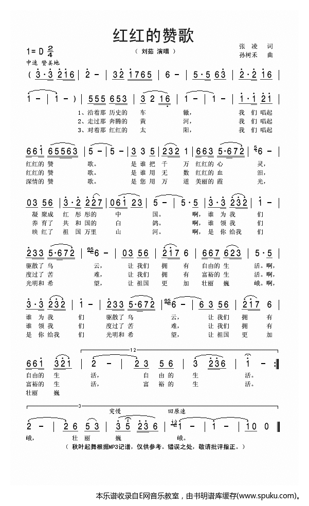 红红的赞歌简谱|红红的赞歌最新简谱|红红的赞歌简谱下载