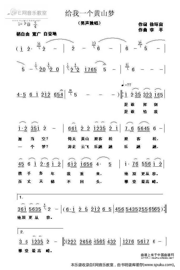 给我一个黄山梦简谱|给我一个黄山梦最新简谱|给我一个黄山梦简谱下载