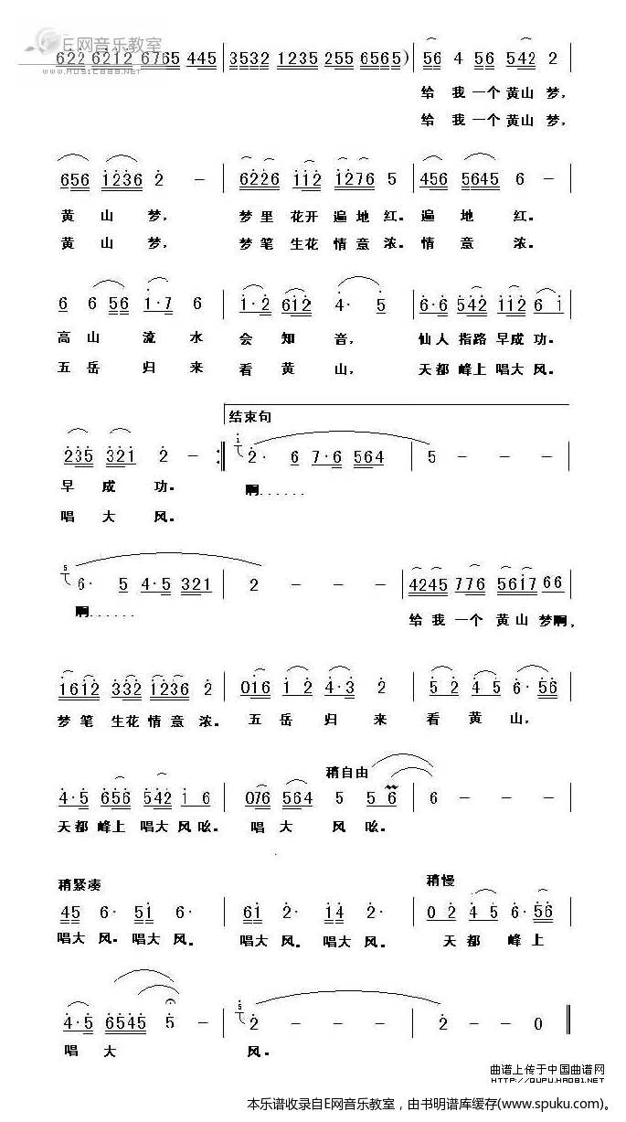 给我一个黄山梦简谱|给我一个黄山梦最新简谱|给我一个黄山梦简谱下载