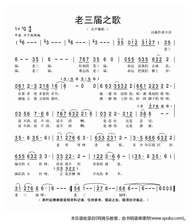 老三届之歌简谱|老三届之歌最新简谱|老三届之歌简谱下载