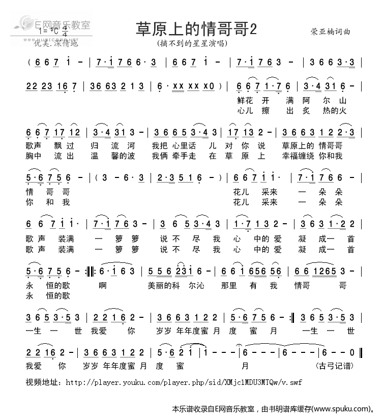 草原上的情哥哥2简谱|草原上的情哥哥2最新简谱|草原上的情哥哥2简谱下载