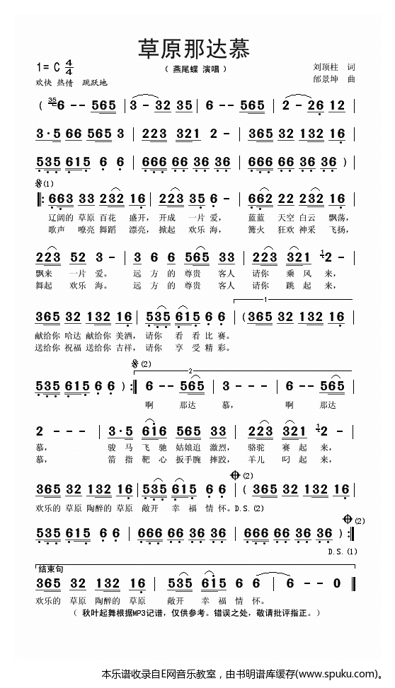 草原那达慕简谱|草原那达慕最新简谱|草原那达慕简谱下载